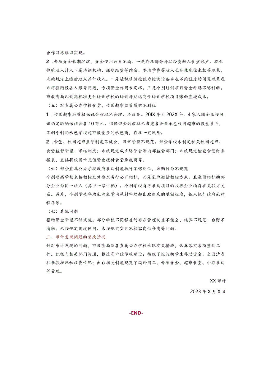 公办学校运行管理情况专项审计报告（2023年）.docx_第2页