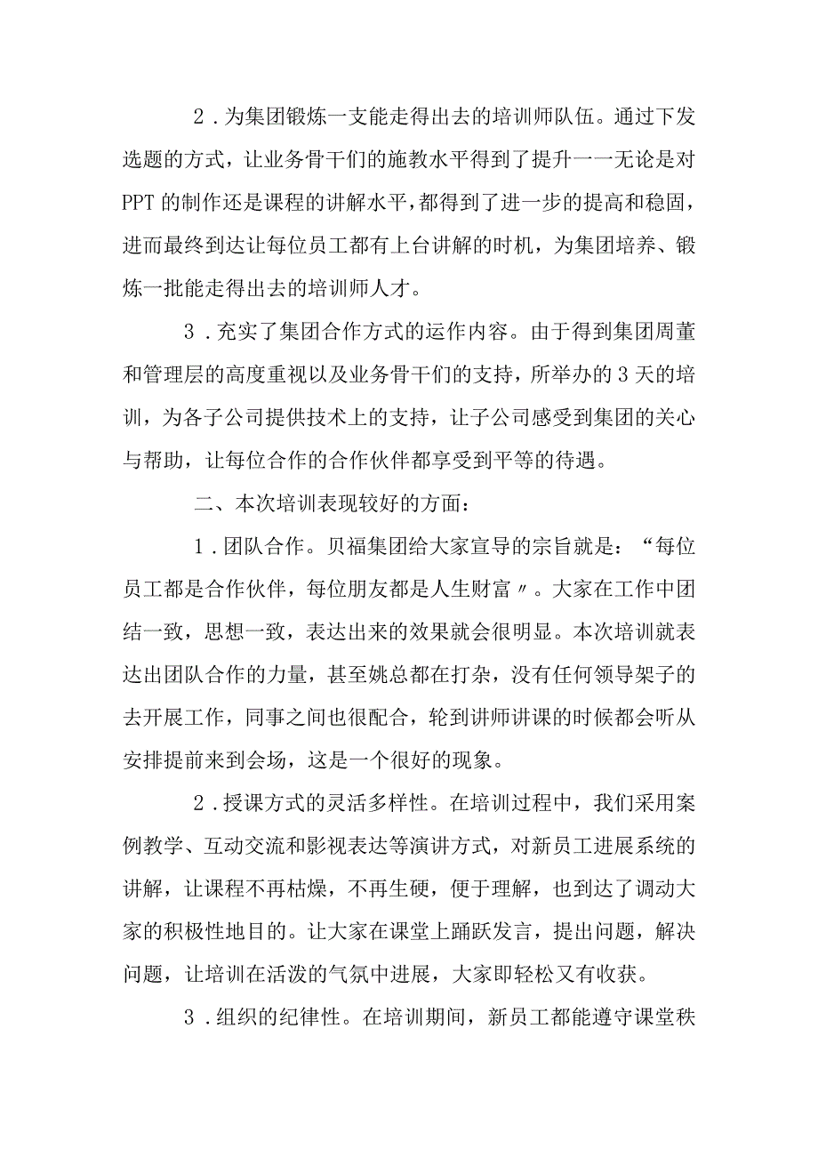 公司培训总结报告.docx_第2页