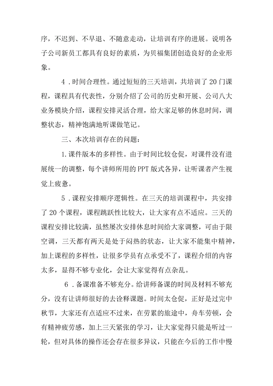 公司培训总结报告.docx_第3页