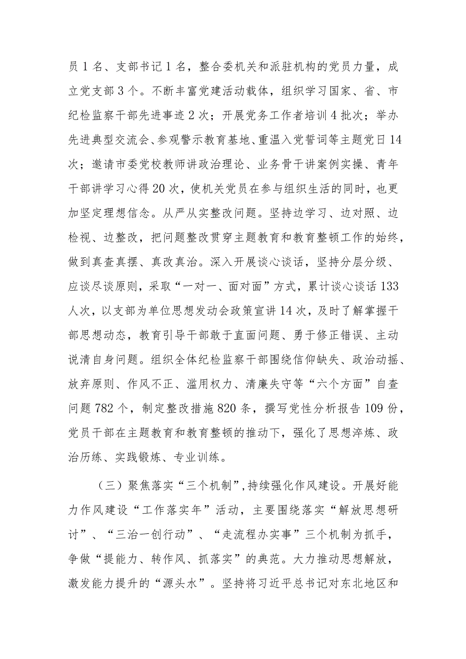 市纪委监委机关党建工作汇报(二篇).docx_第3页