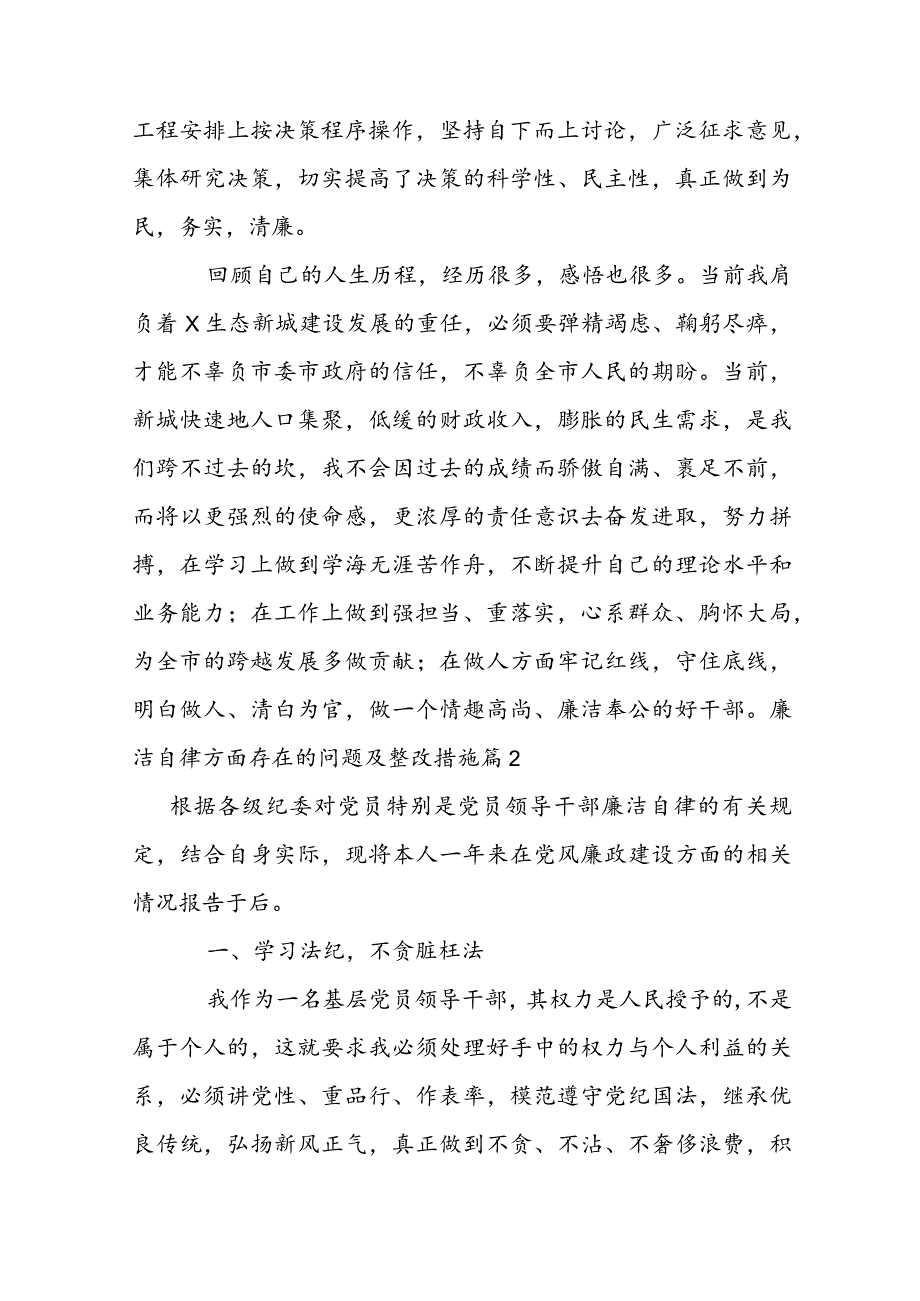 廉洁自律方面存在的问题及整改措施范文十四篇.docx_第2页