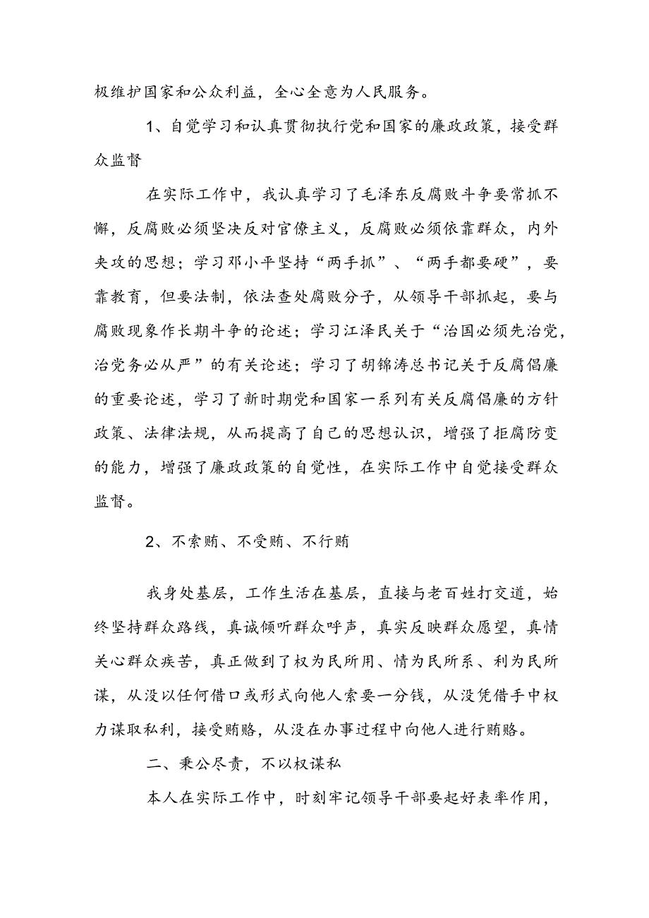 廉洁自律方面存在的问题及整改措施范文十四篇.docx_第3页