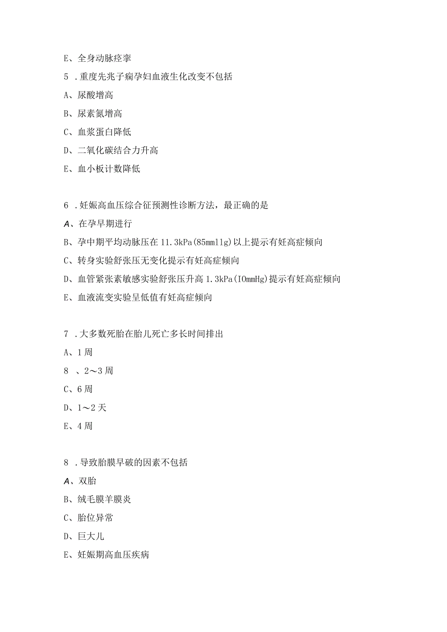 妇产科主治医师相关专业知识习题（1）.docx_第2页