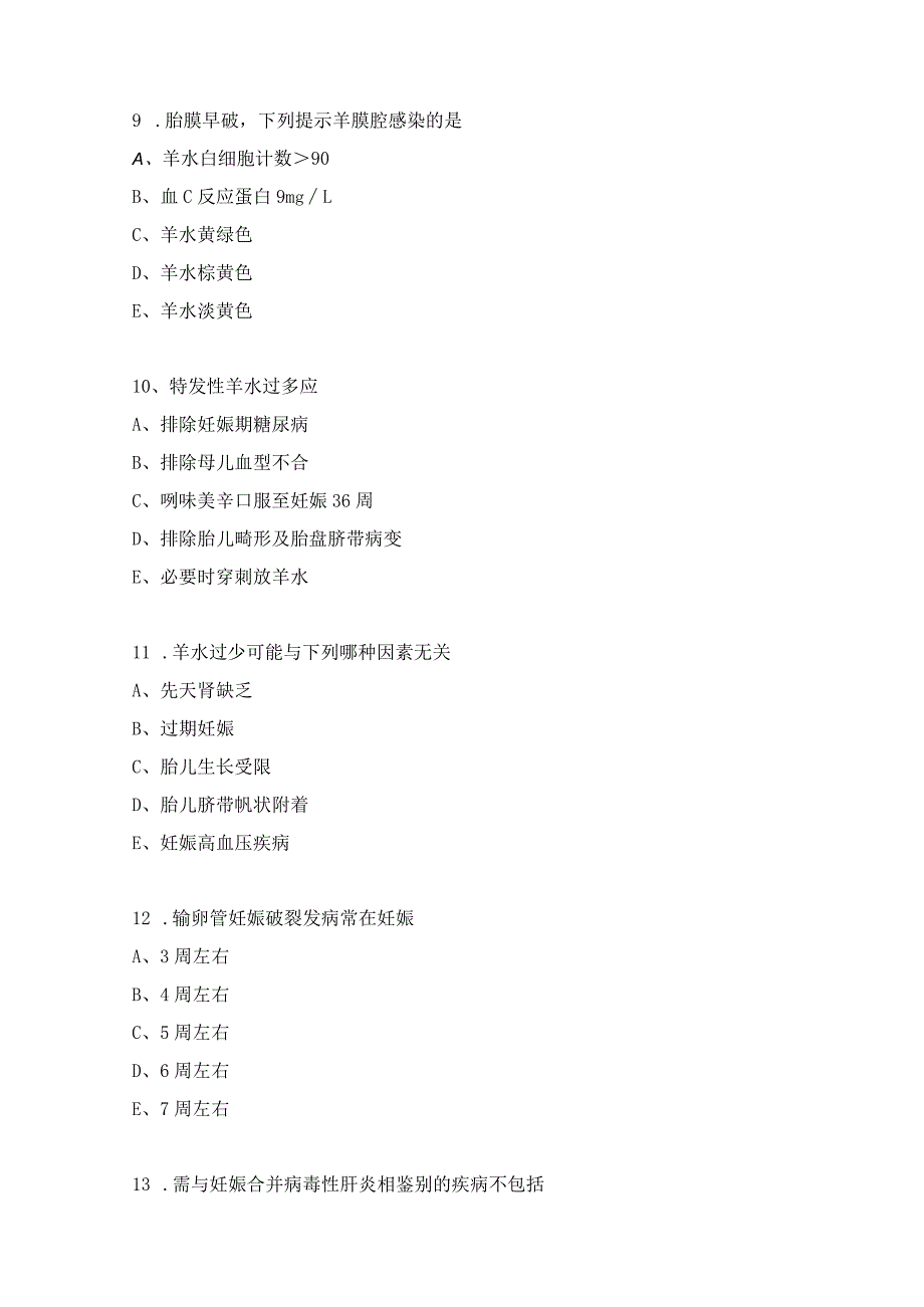 妇产科主治医师相关专业知识习题（1）.docx_第3页