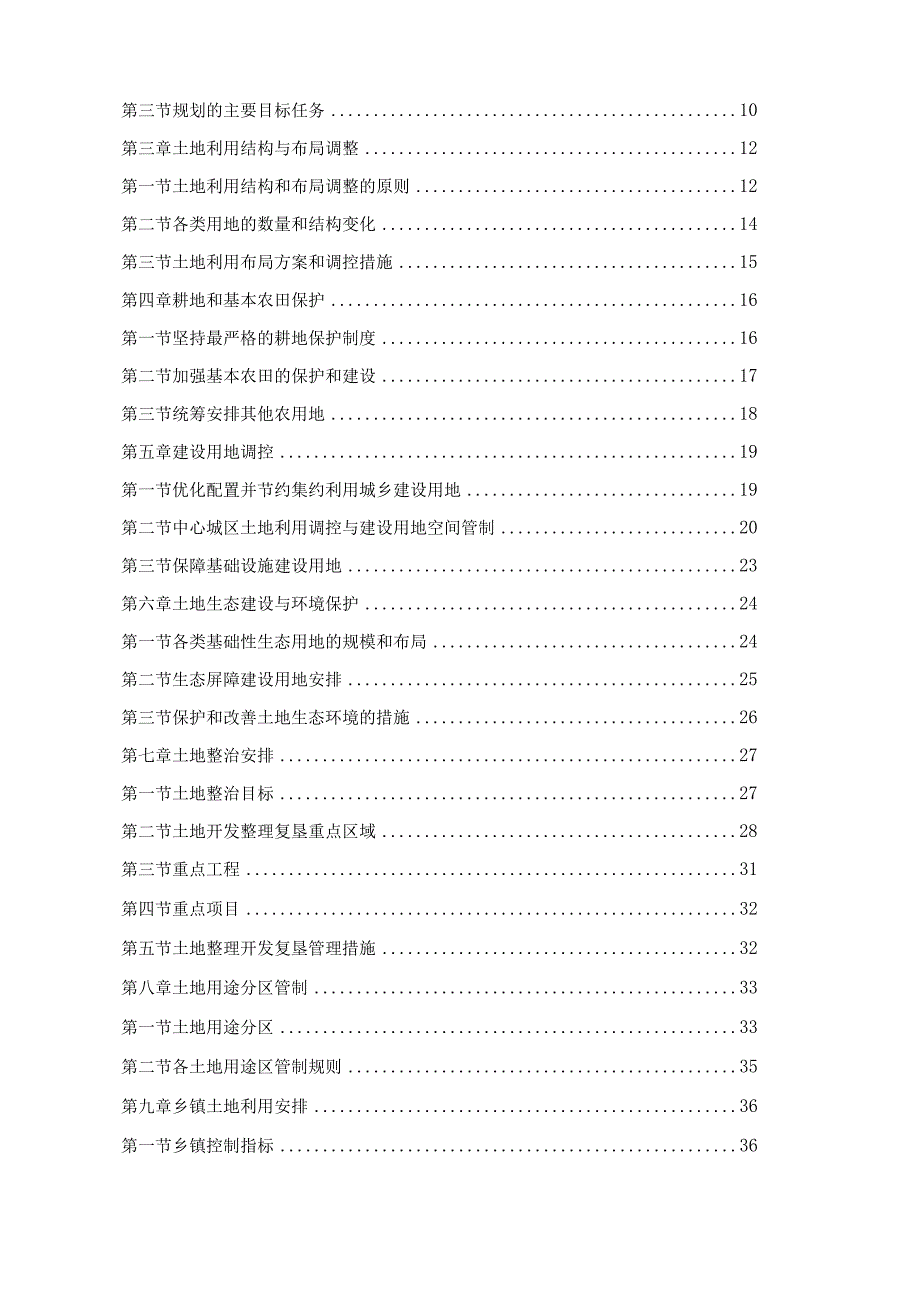 南部县土地利用总体规划全文-南充市南部县.docx_第3页