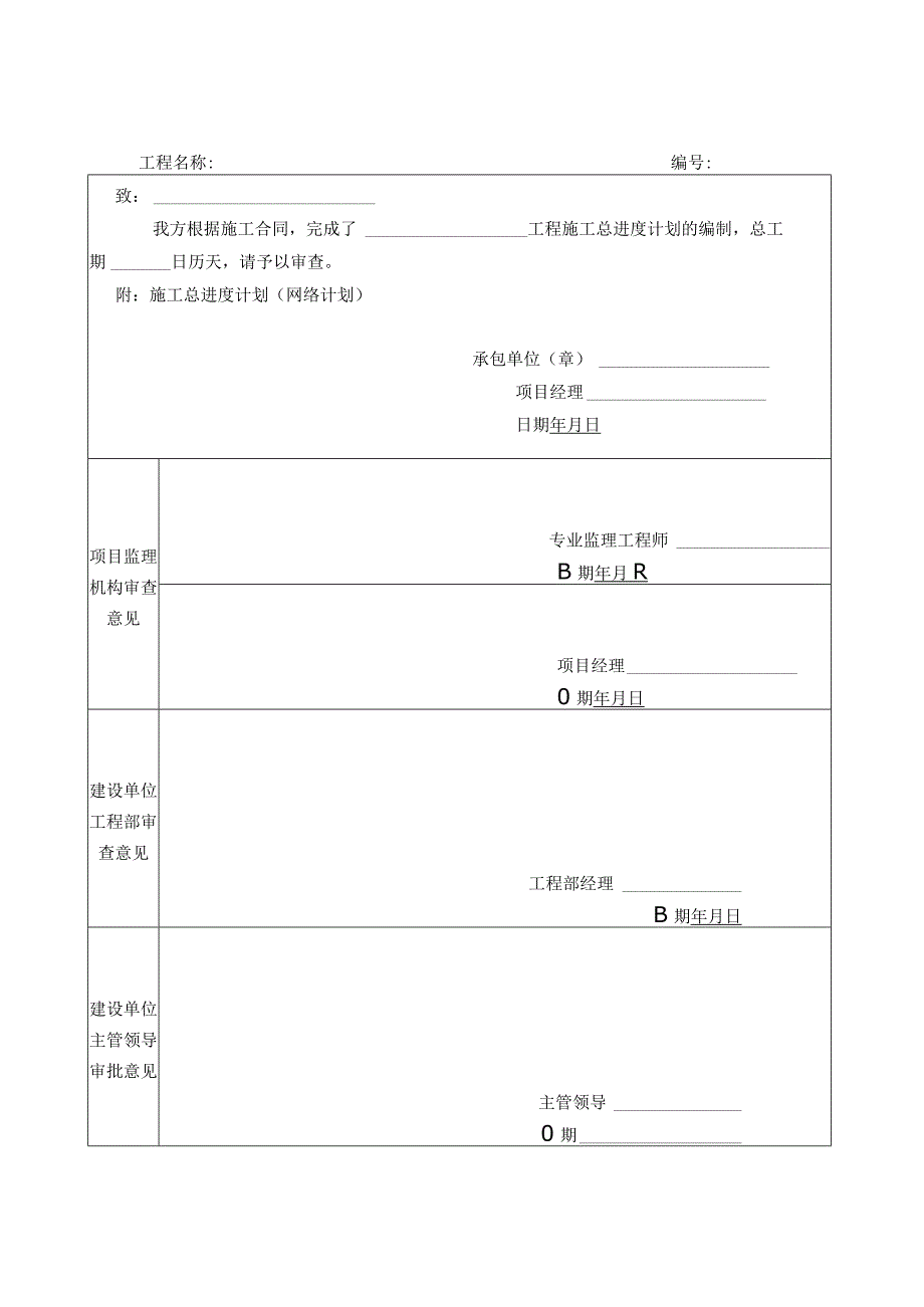 开工至竣工所有表格范本-.docx_第3页