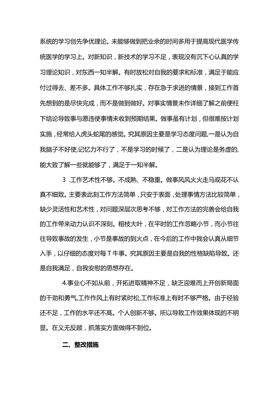 医生2022年组织生活会党员个人批评与自我批评【十篇】.docx_第2页