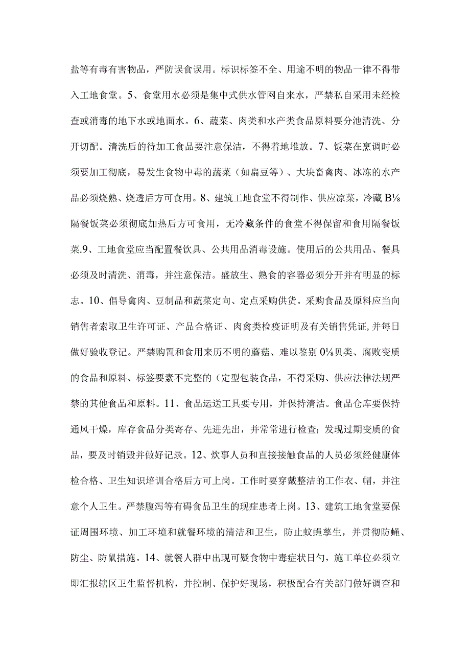 建筑工地管理的质量制度.docx_第2页