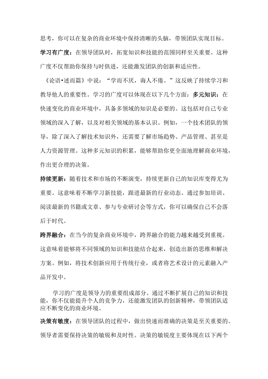 思考有深度、学习有广度、决策有敏度.docx_第2页