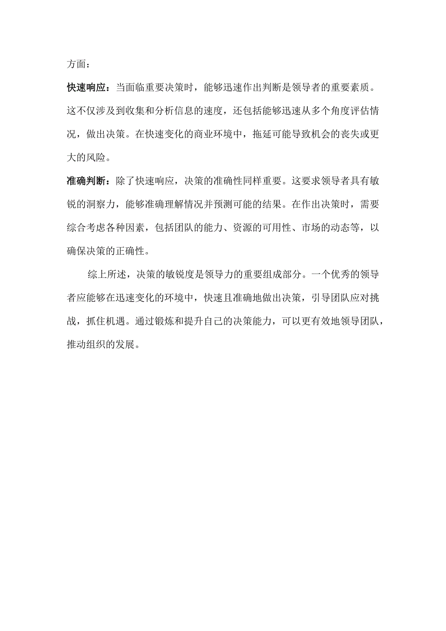 思考有深度、学习有广度、决策有敏度.docx_第3页