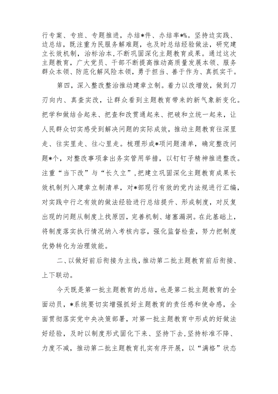 在2023年学习题教育第一批总结暨第二批动员部署会议上的讲话提纲范文.docx_第3页