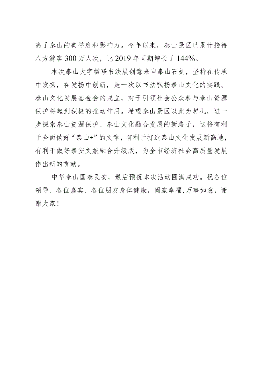 在全区书法楹联展活动仪式致辞.docx_第2页