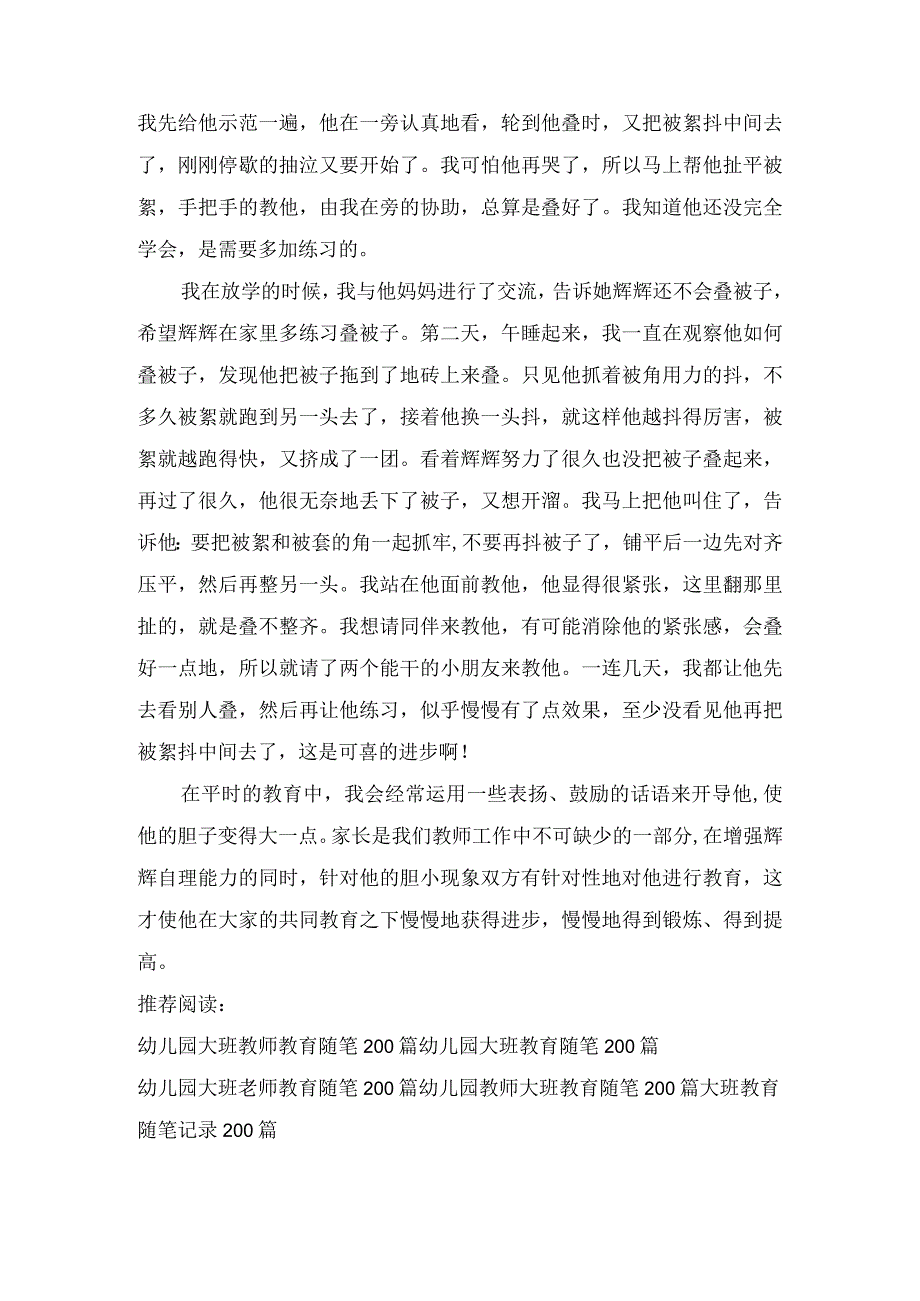 大班下学期教育随笔《和被子纠结的小男孩》.docx_第2页