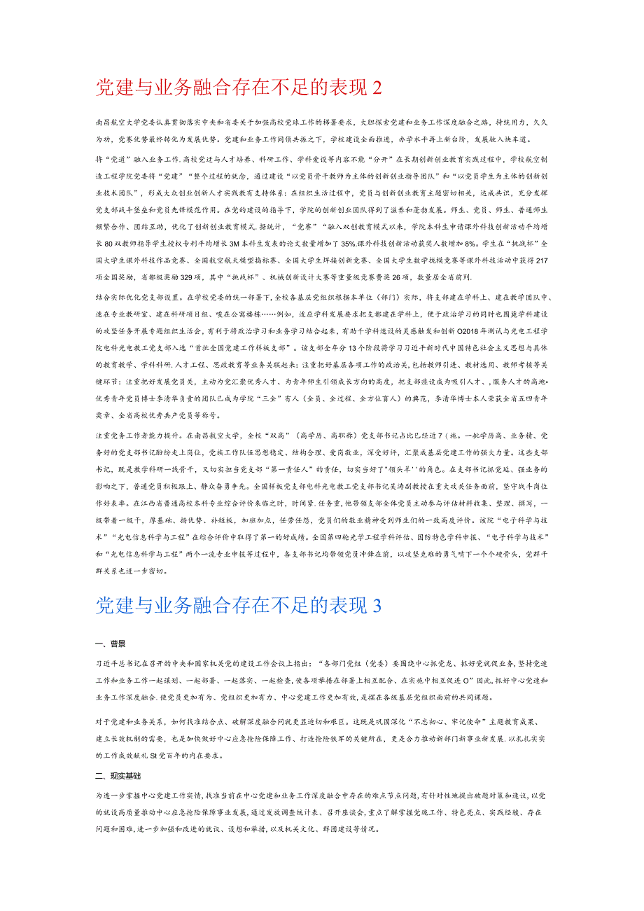党建与业务融合存在不足的表现6篇.docx_第3页
