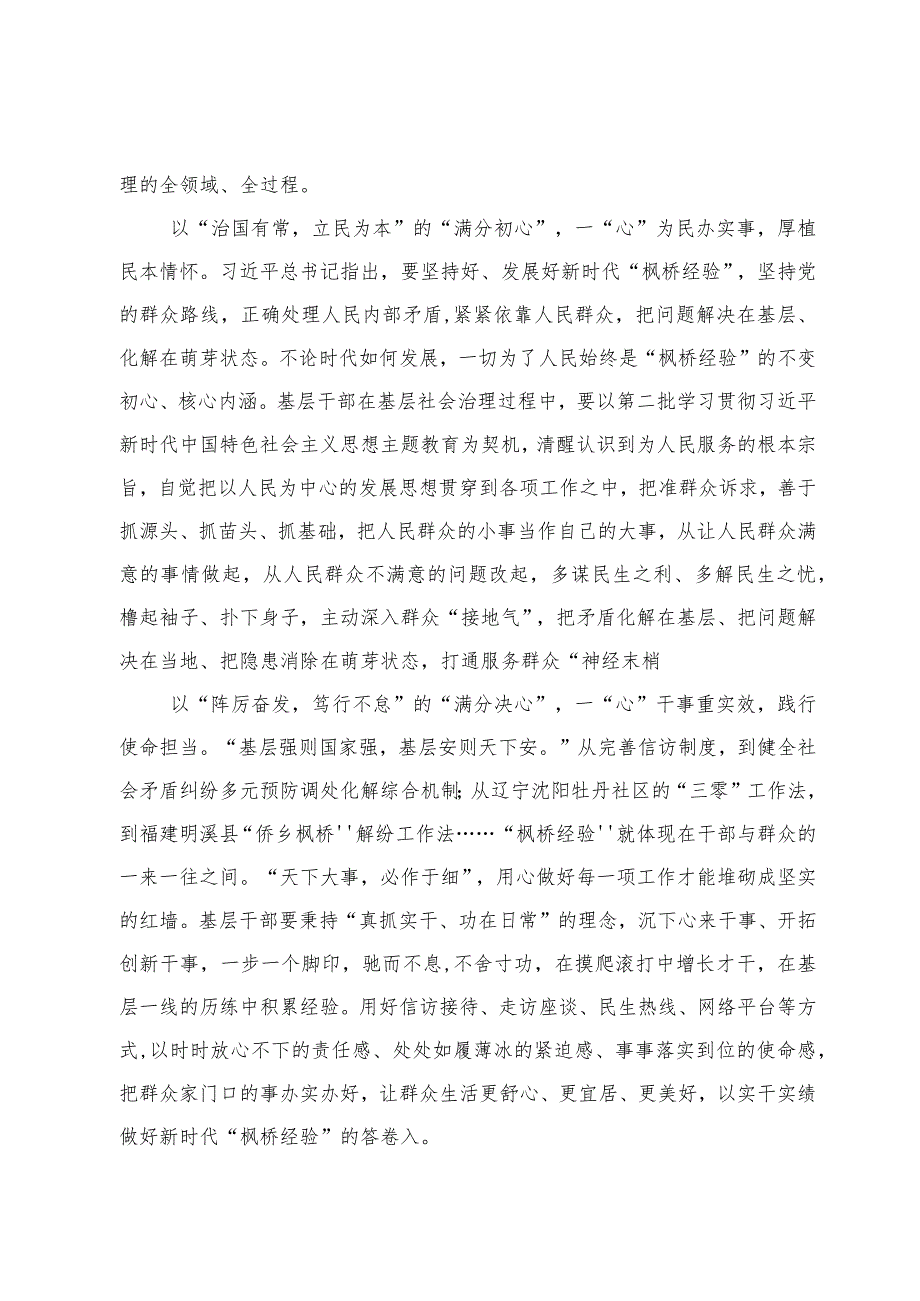 学习“枫桥经验”心得交流范文（七篇）.docx_第2页