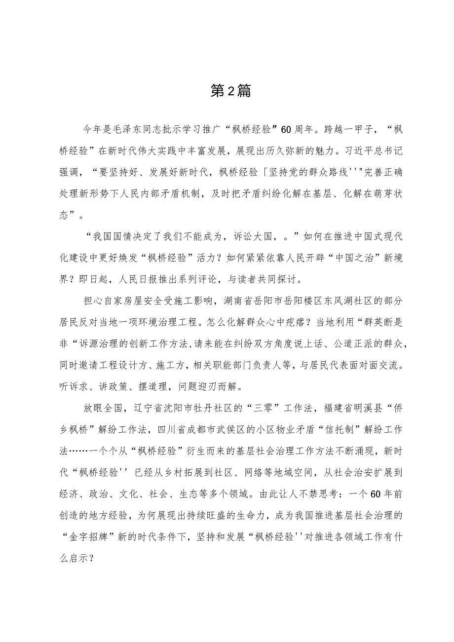 学习“枫桥经验”心得交流范文（七篇）.docx_第3页