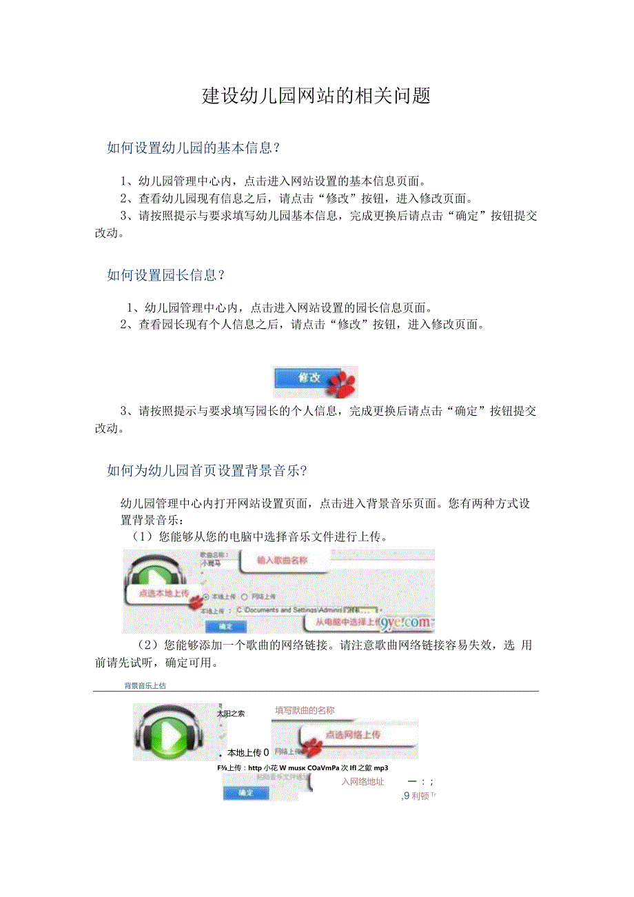 建设幼儿园网站的相关问题.docx_第1页