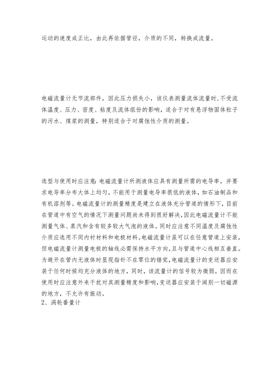 化工装置几种常用流量计的原理及选型及维护和修理保养.docx_第2页