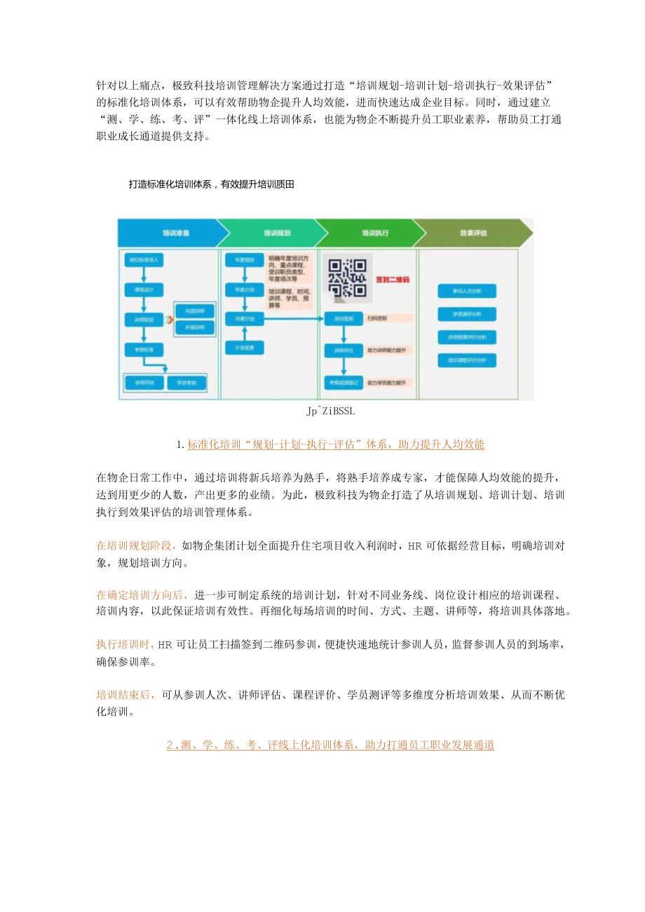 巧用培训管理这几招促进提升人均效能加速企业发展！.docx_第2页