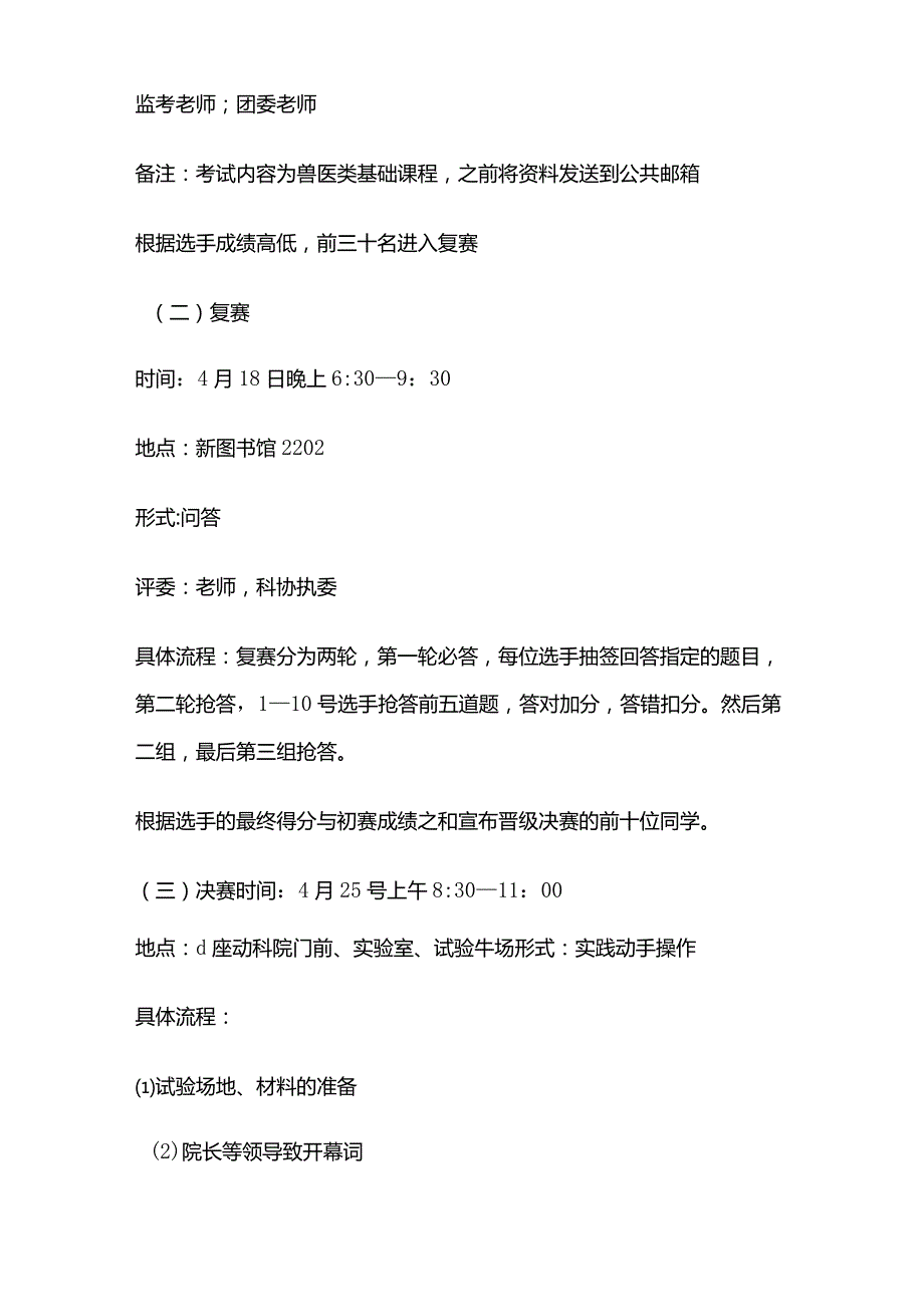 技能大赛策划方案.docx_第2页