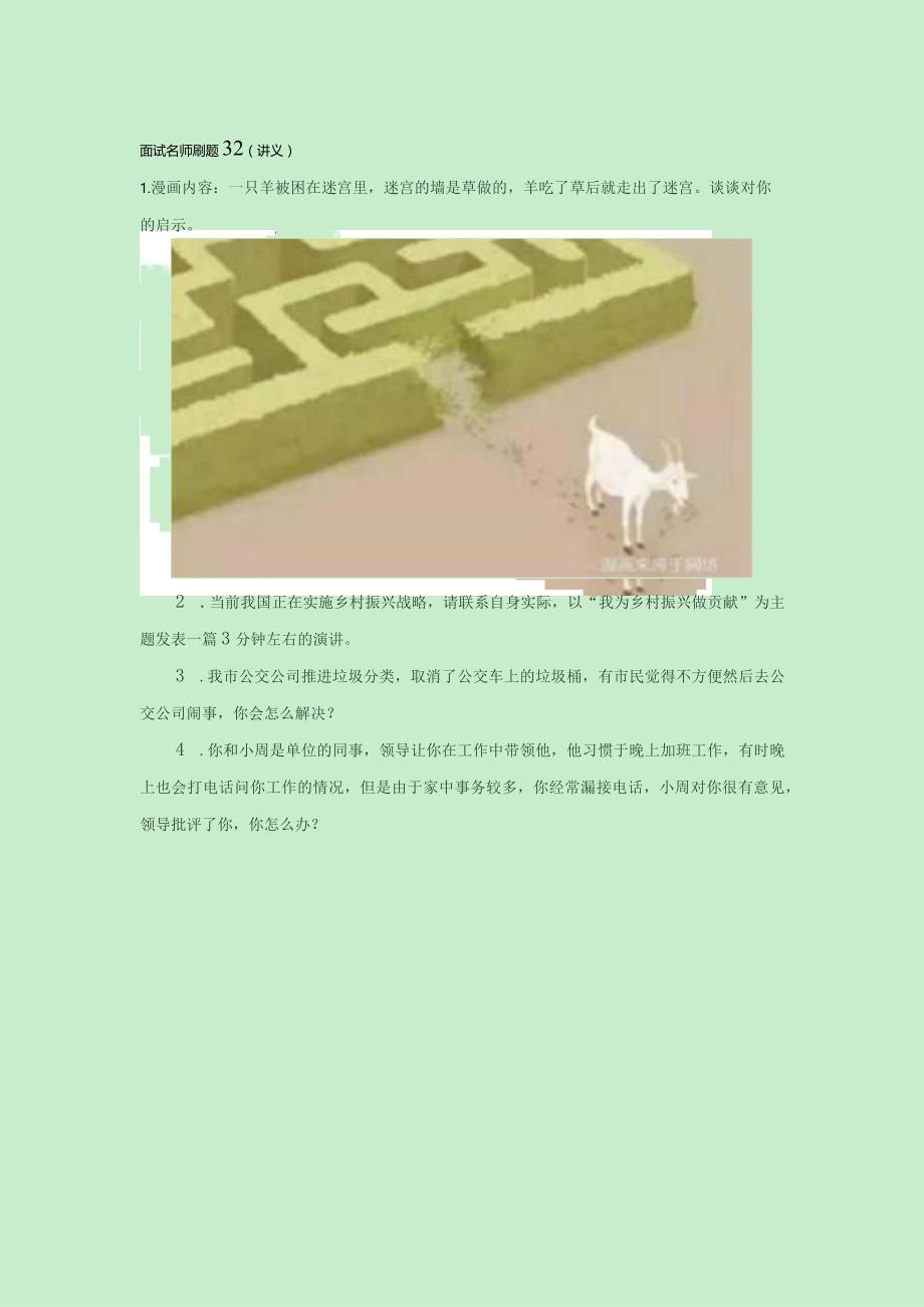 公考面试专项刷题含讲义.docx_第2页