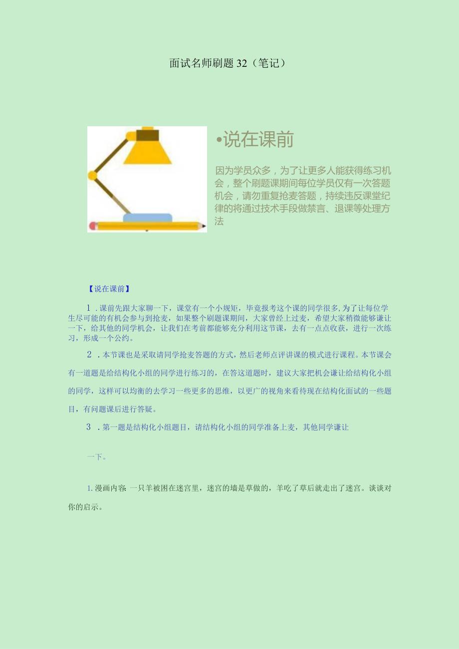 公考面试专项刷题含讲义.docx_第3页