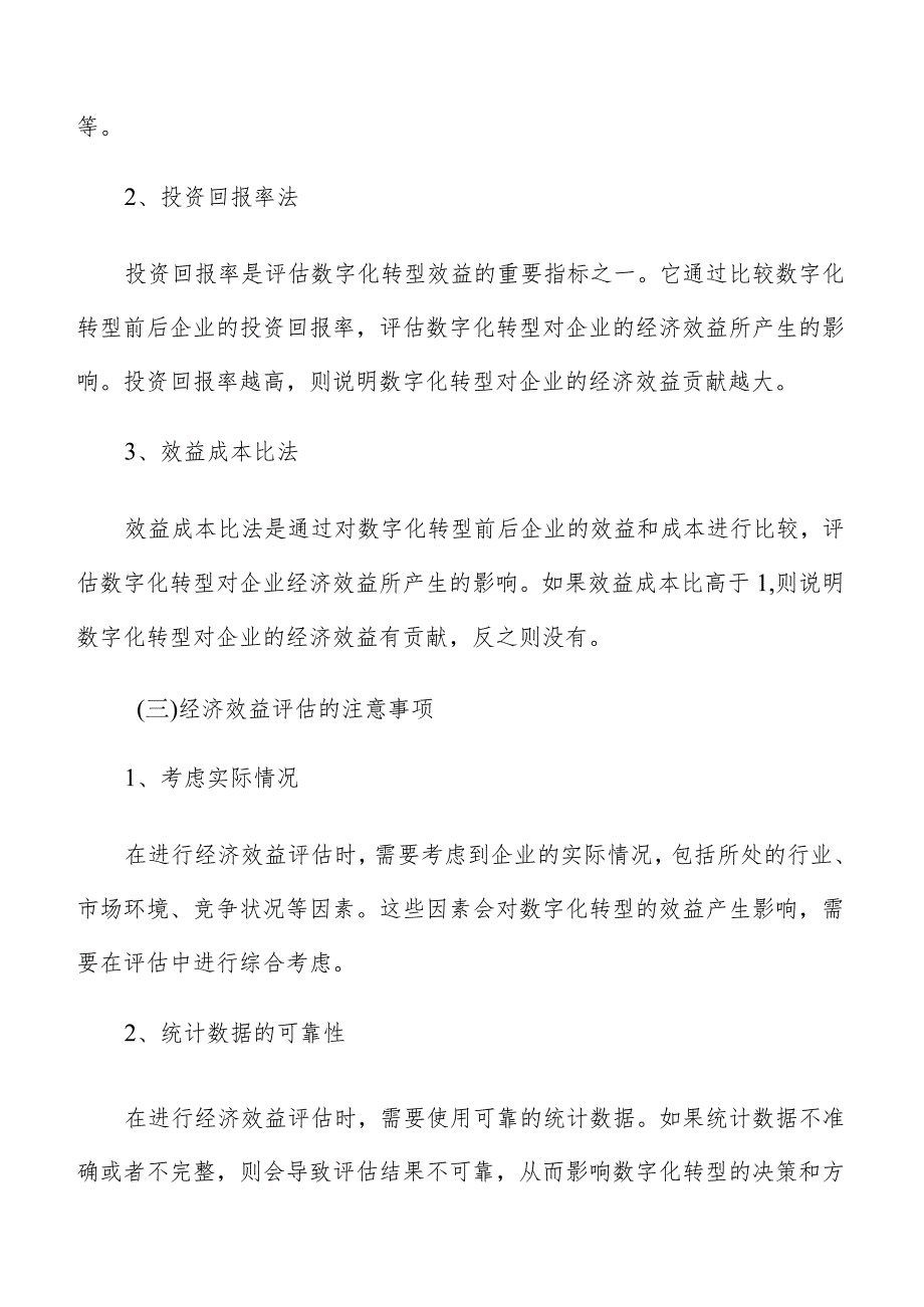 工业数字化的效益评估和优化.docx_第2页