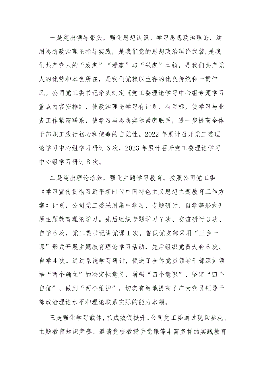 公司2023年党建和党风廉政建设工作报告(二篇).docx_第3页