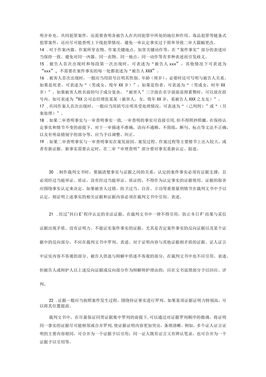 刑事案件文书制作指引手册.docx_第2页