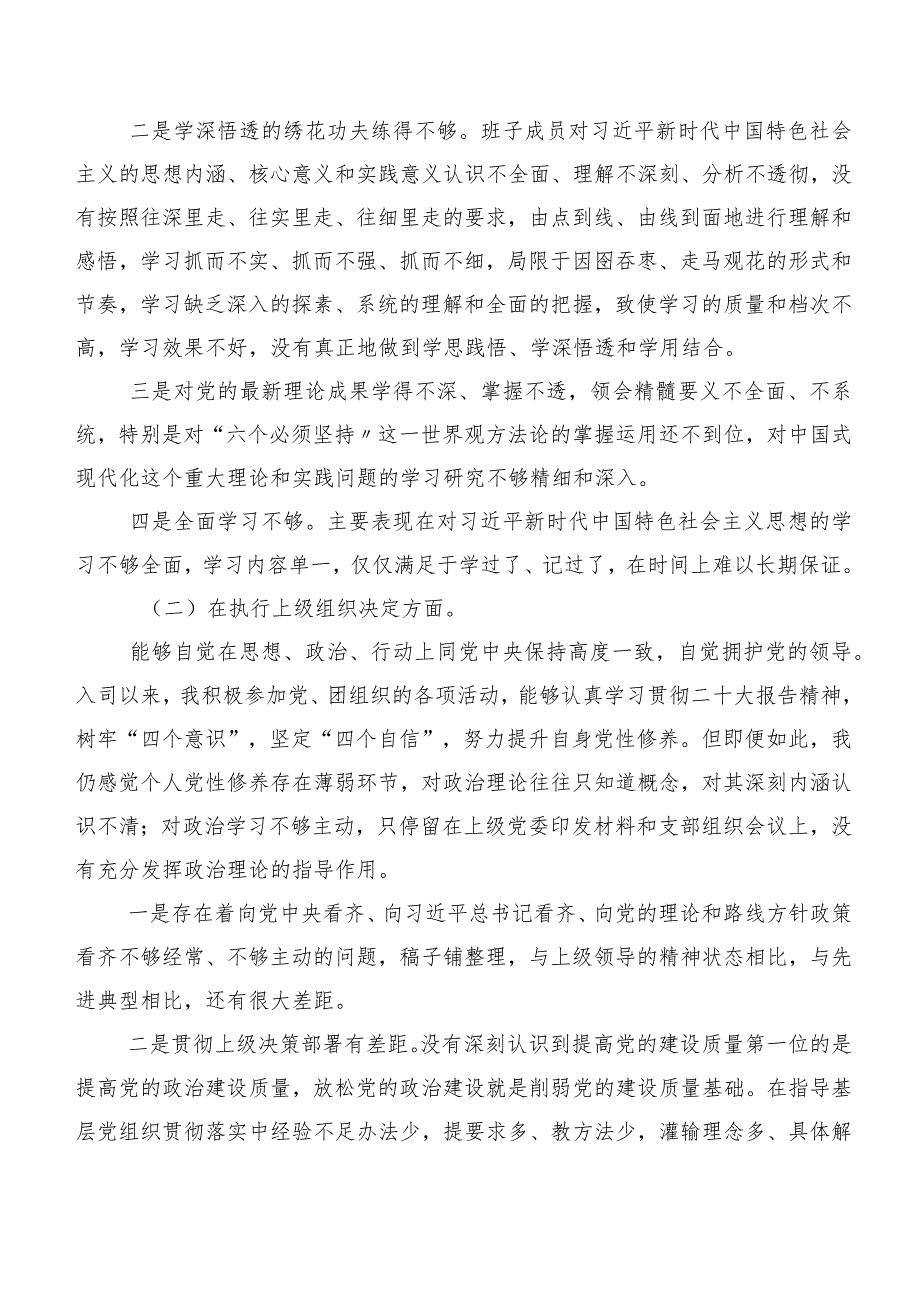 共7篇2024年度民主生活会严格组织生活等六个方面突出问题对照检查剖析检查材料.docx_第2页