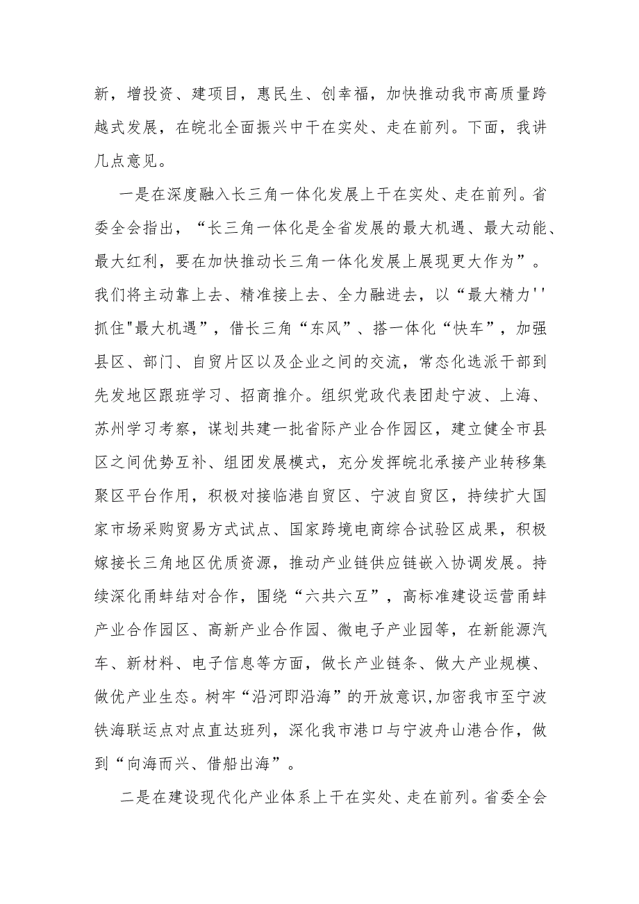 在市委理论学习中心组暨经济工作研讨会上的讲话（书记）.docx_第2页