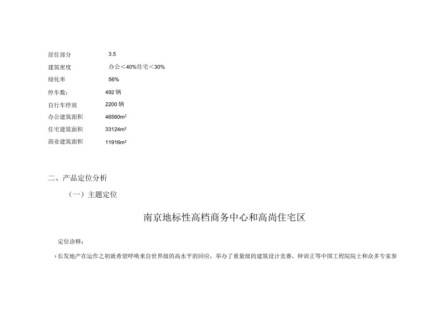 南京长发CFC项目营销方案.docx_第3页