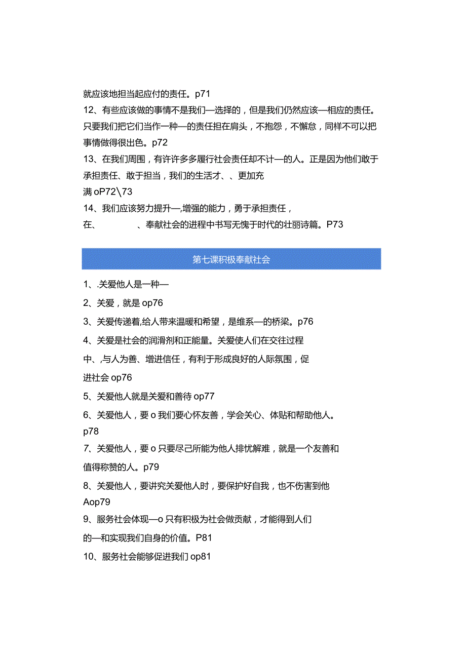 八年级道德与法治第三单元期末复习填空训练.docx_第2页