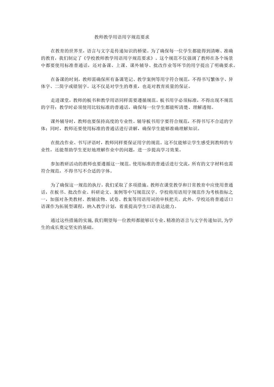 学校教师教学用语用字规范要求2.docx_第1页