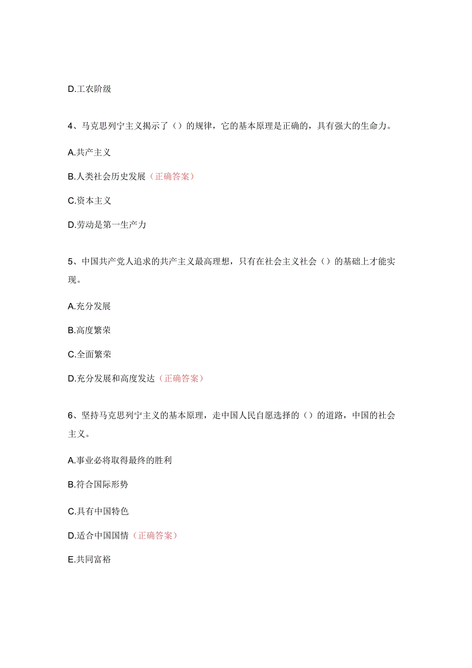 学习党的二十大精神和新党章知识竞赛.docx_第2页