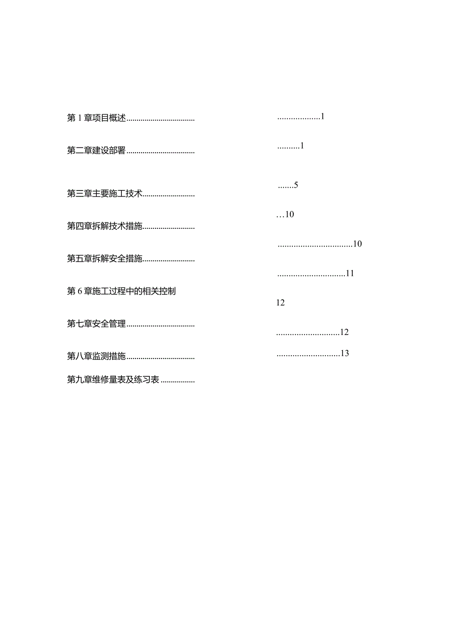 医院室内装修拆除工程施工方案.docx_第2页