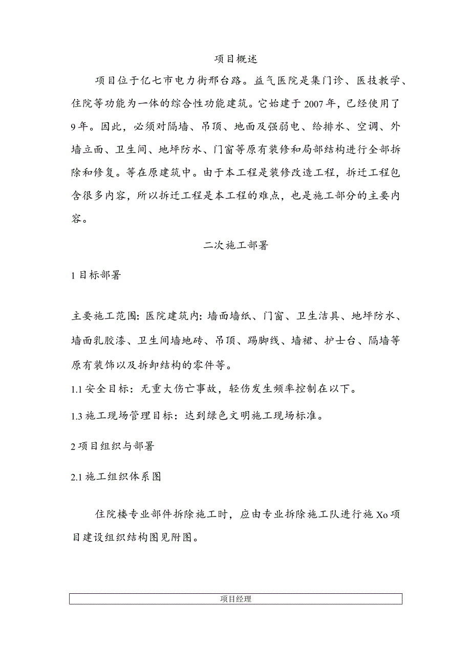 医院室内装修拆除工程施工方案.docx_第3页