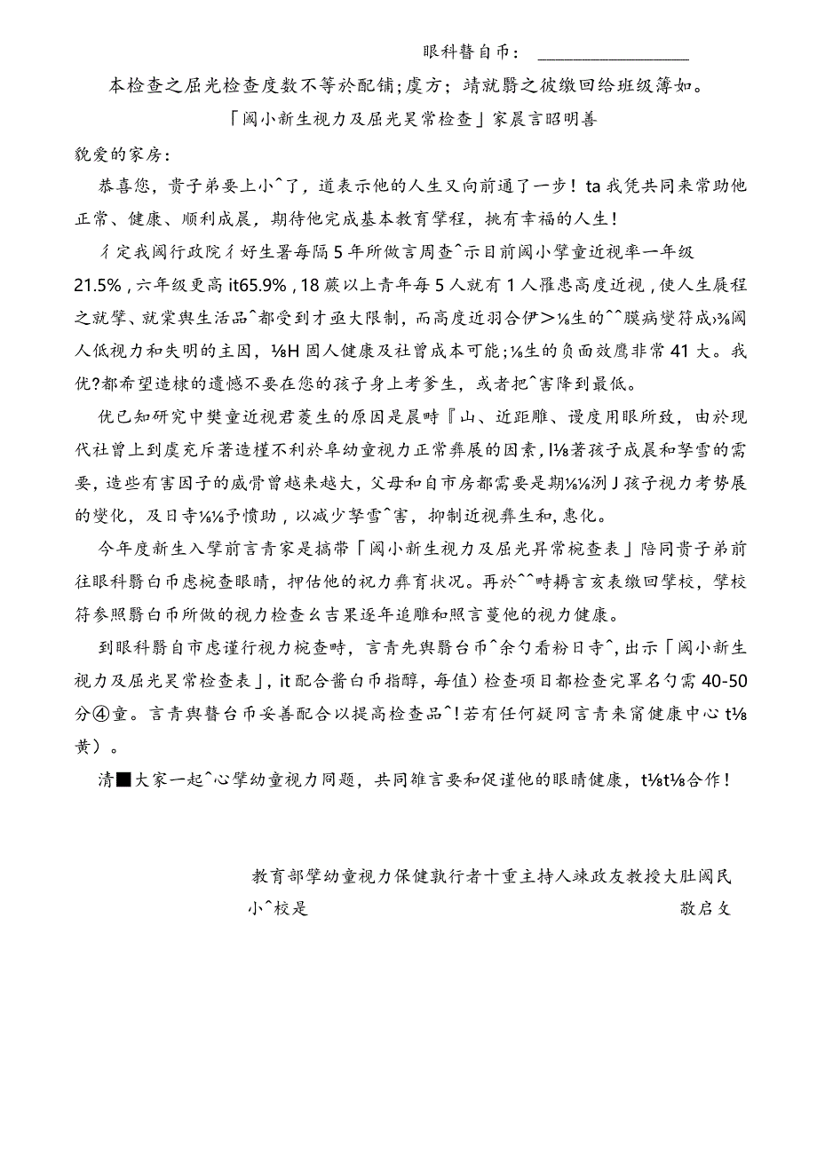 国小新生视力及屈光异常检查表-大肚国小.docx_第2页