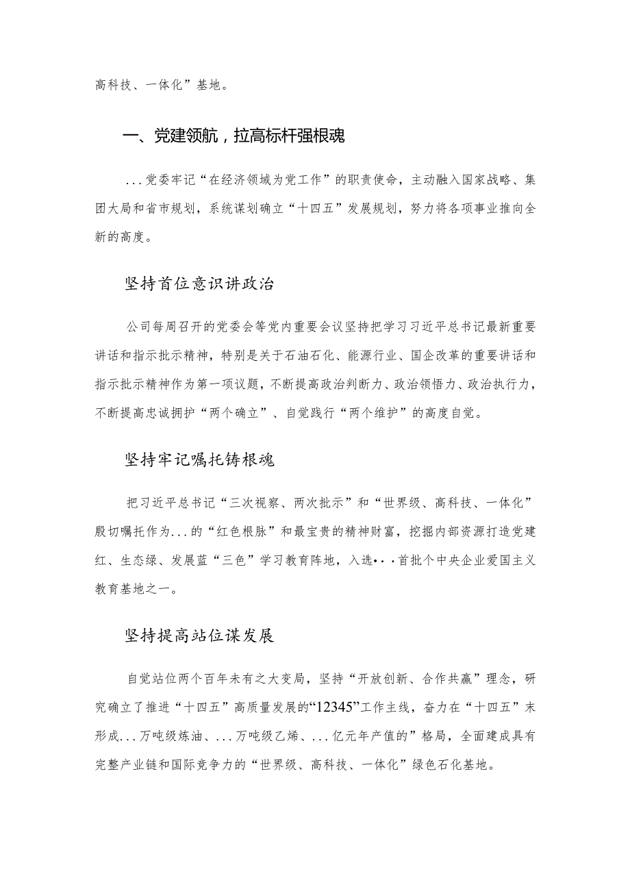 国企党建经验交流：全面实施“三领”行动激活党建“红色引擎”.docx_第2页