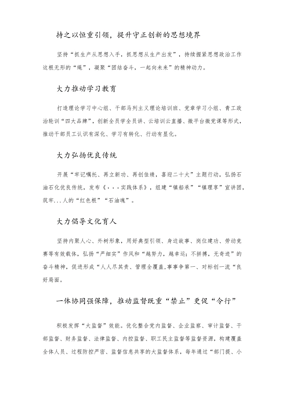 国企党建经验交流：全面实施“三领”行动激活党建“红色引擎”.docx_第3页