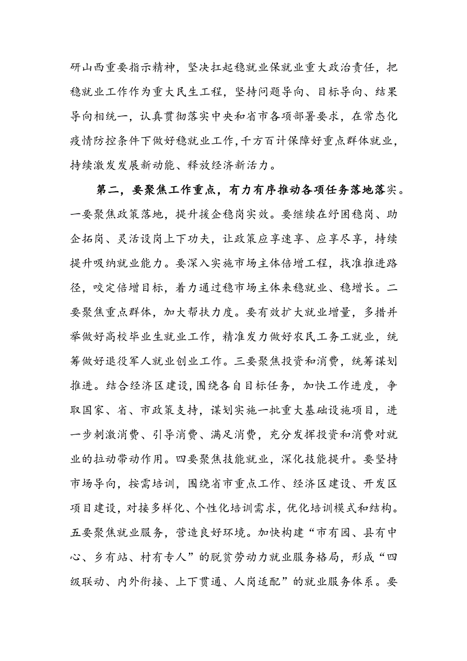 在全市稳就业工作推进会上的总结讲话提纲&关于全市稳就业保就业工作情况报告.docx_第2页