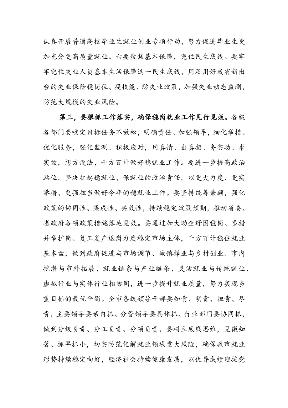 在全市稳就业工作推进会上的总结讲话提纲&关于全市稳就业保就业工作情况报告.docx_第3页