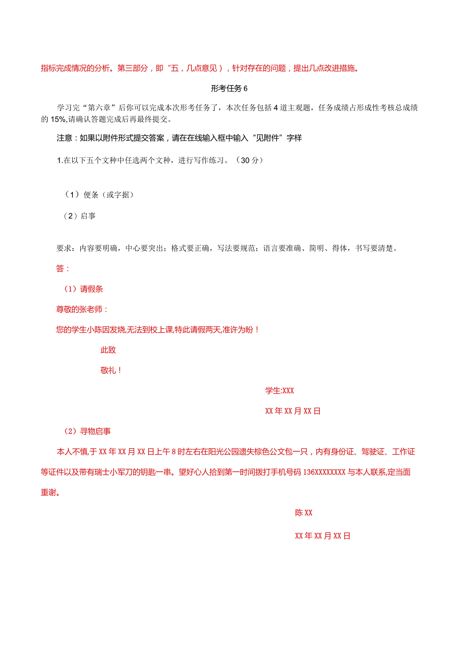 国家开放大学一网一平台电大《应用写作》形考任务4及6网考题库答案.docx_第3页