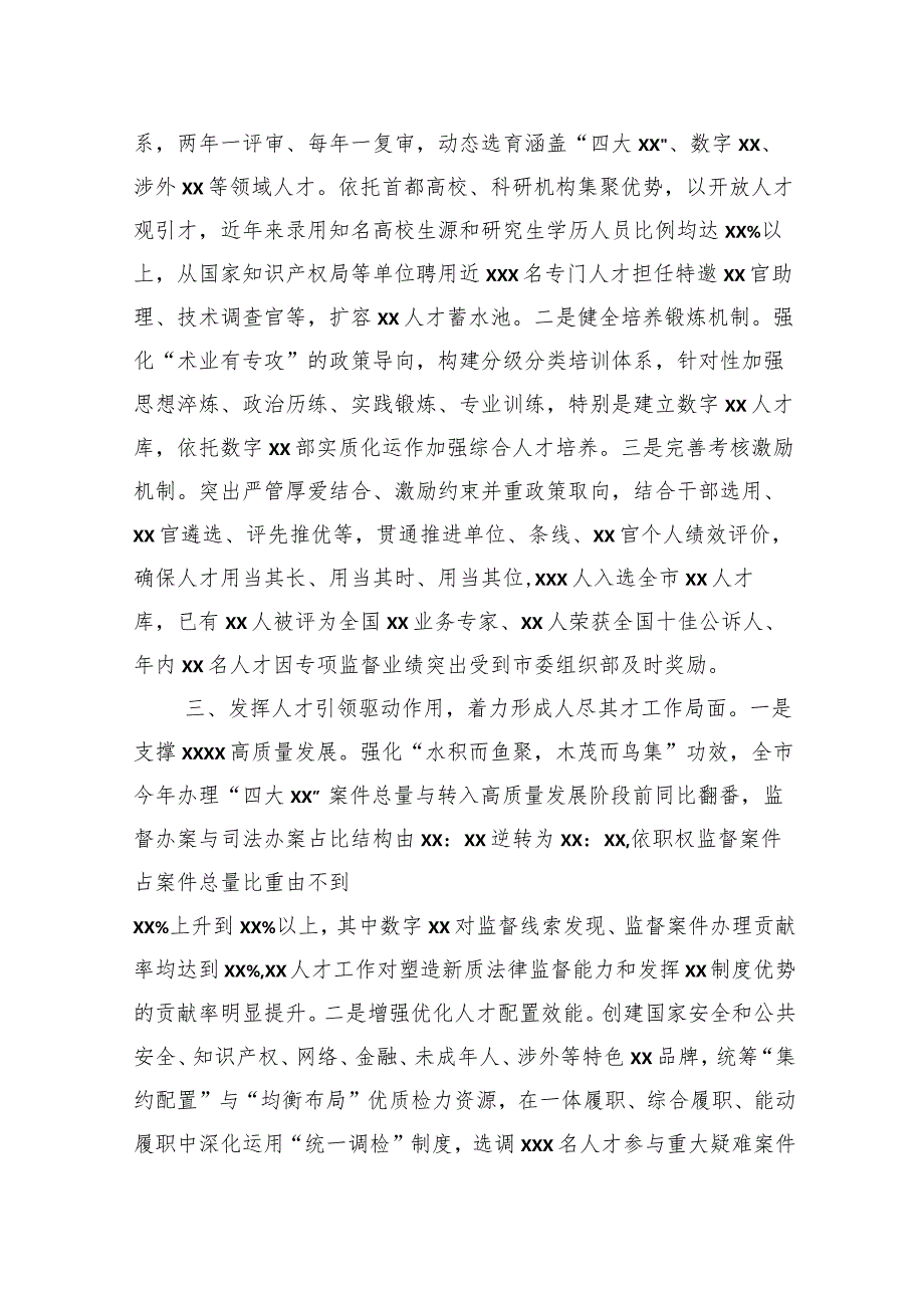 在机关队伍建设工作会议暨“双先”表彰大会上的发言材料（6篇）.docx_第3页