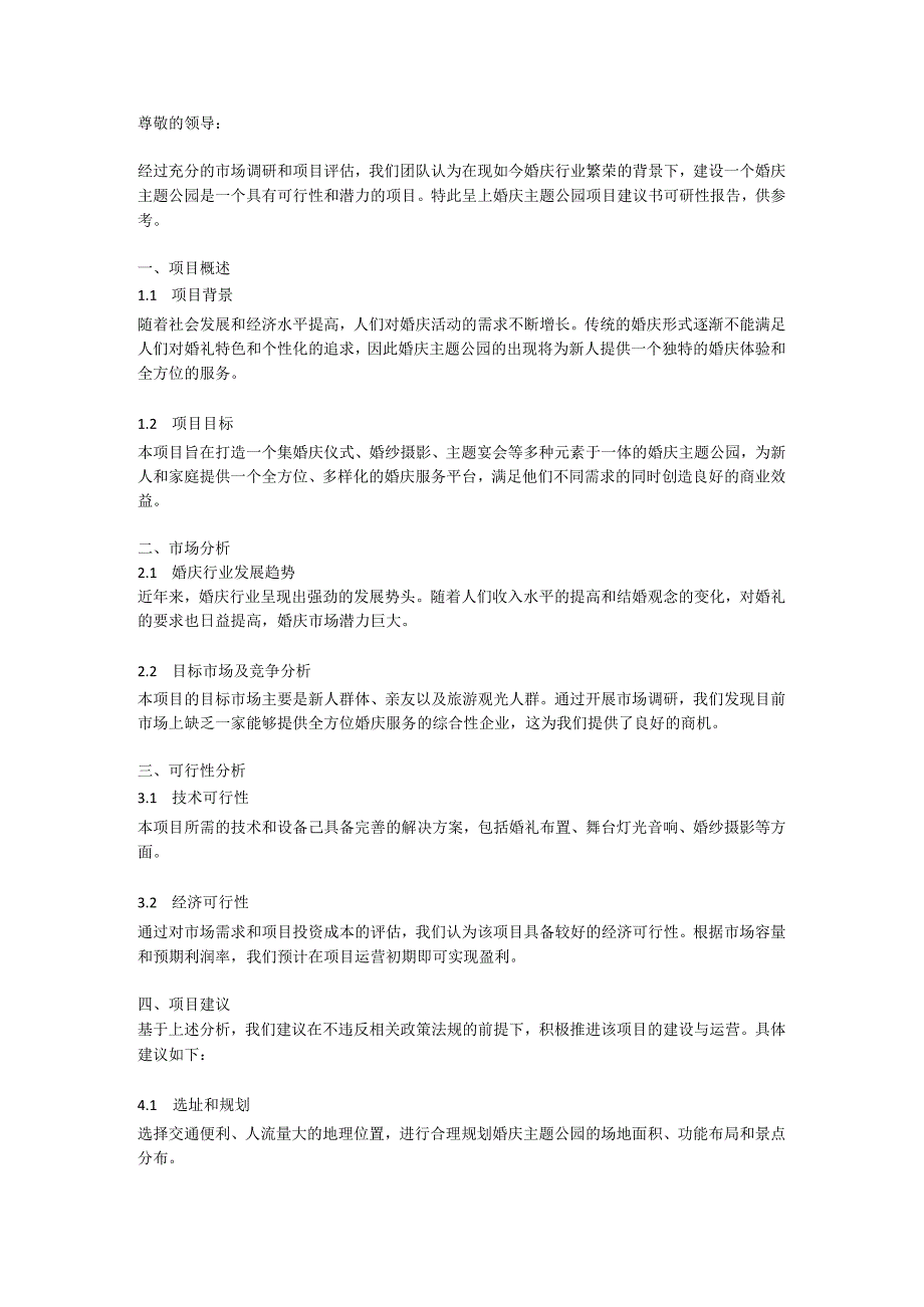 婚庆主题公园项目建议书可研性报告.docx_第3页