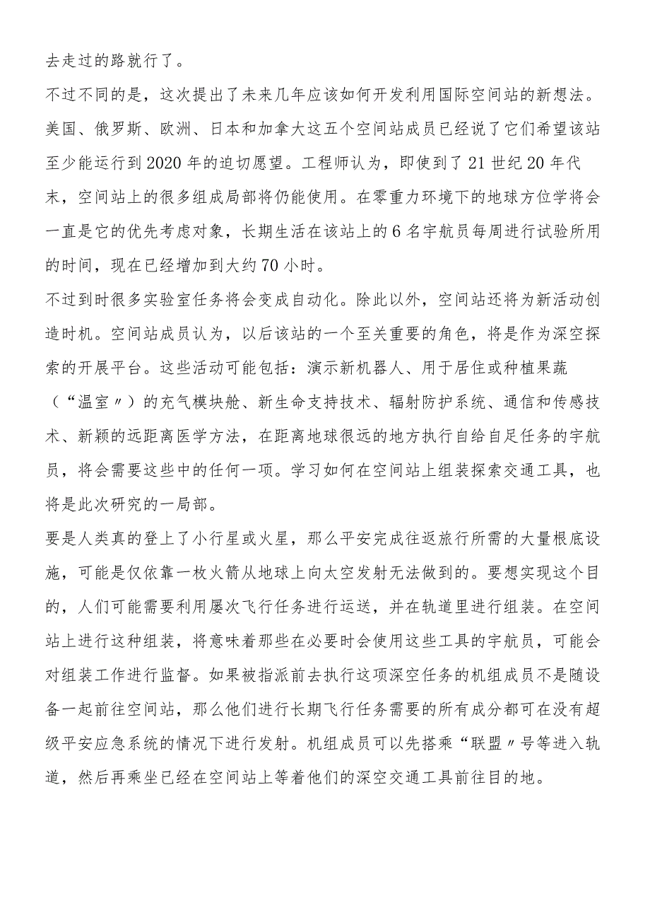 国际空间站有望执行载人绕月飞行任务.docx_第2页