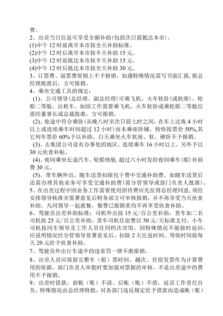 内部控制制度汇编（模板）.docx_第3页