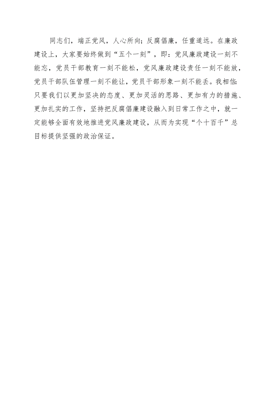 党委书记在新任职干部集体廉政谈话会上的讲话（镇乡）.docx_第3页