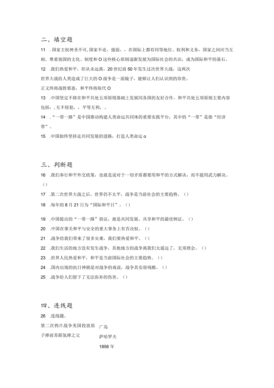 小升初部编版道德与法治知识点分类过关训练46：世界篇之远离战争珍爱和平（含答案及解析）.docx_第3页