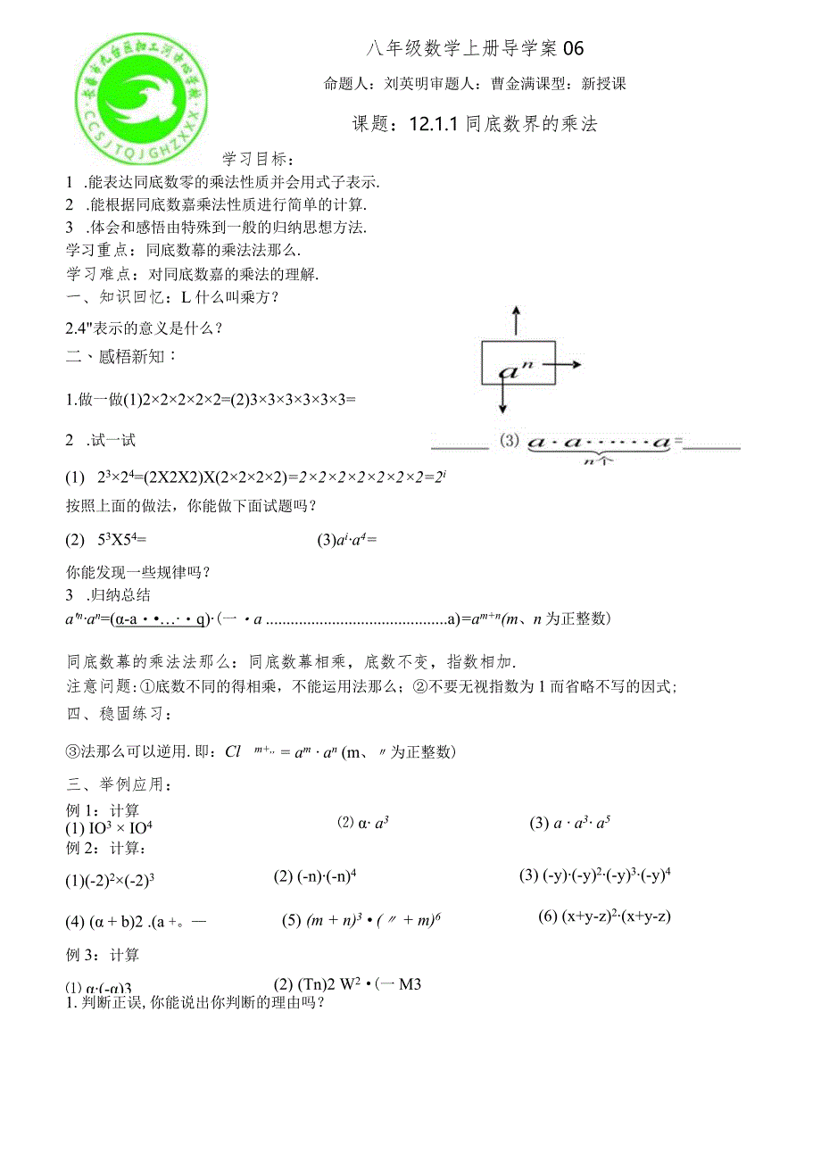 华东师大版八年级上册12.1.1同底数幂的乘法学案无答案.docx_第1页